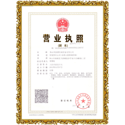 振嘉吸塑封口機(jī)-營(yíng)業(yè)執(zhí)照