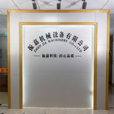 振嘉機(jī)械設(shè)備有限公司